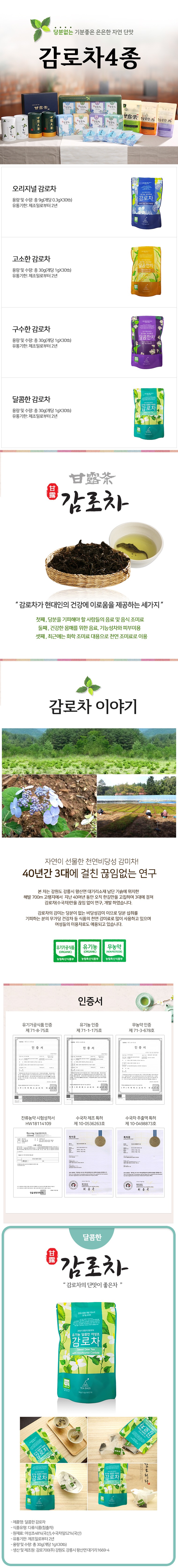 농업회사법인 감로700 주식회사 유기농 달콤한 어성초 감로차 미용 수험생 고랭지 무농약